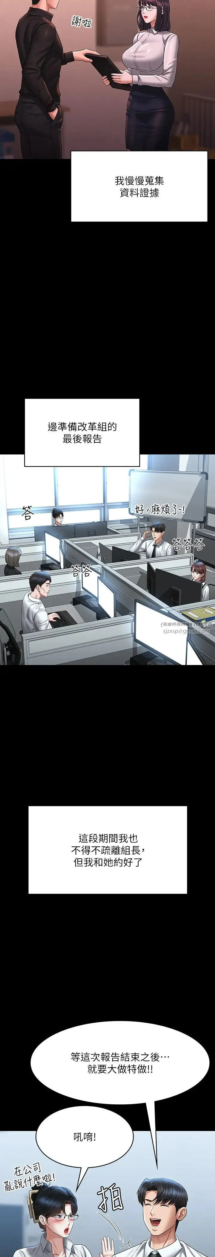 超級公務員第133話-伸手侵犯王部長