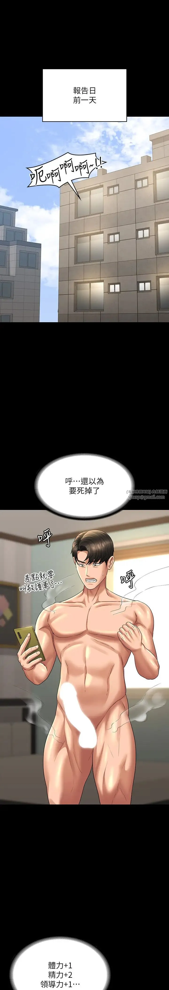 超级公务员-第133話-伸手侵犯王部長 - 图片 21