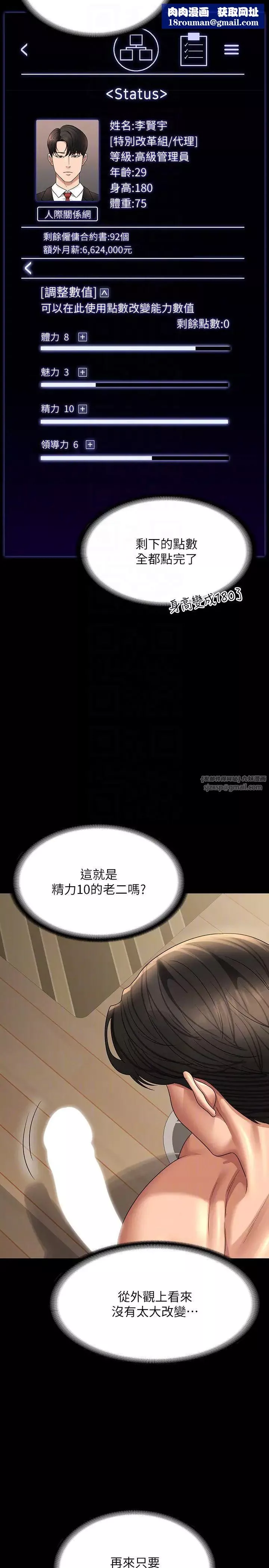 超級公務員第133話-伸手侵犯王部長