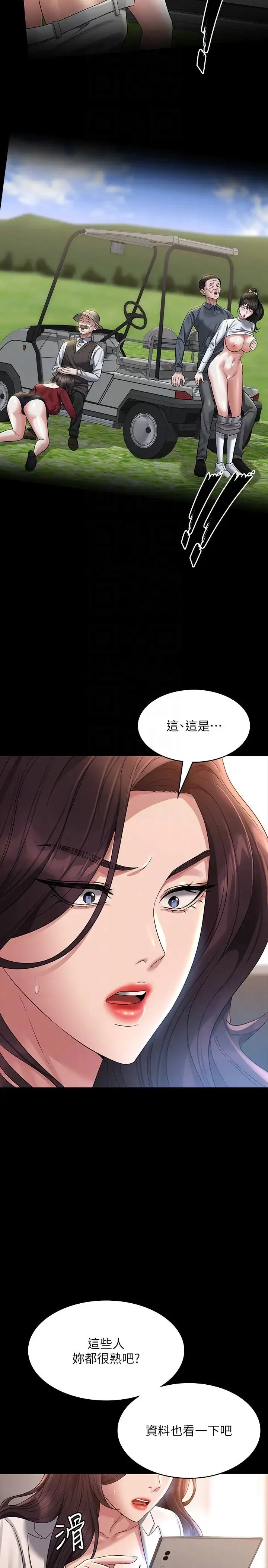 超级公务员-第133話-伸手侵犯王部長 - 图片 26