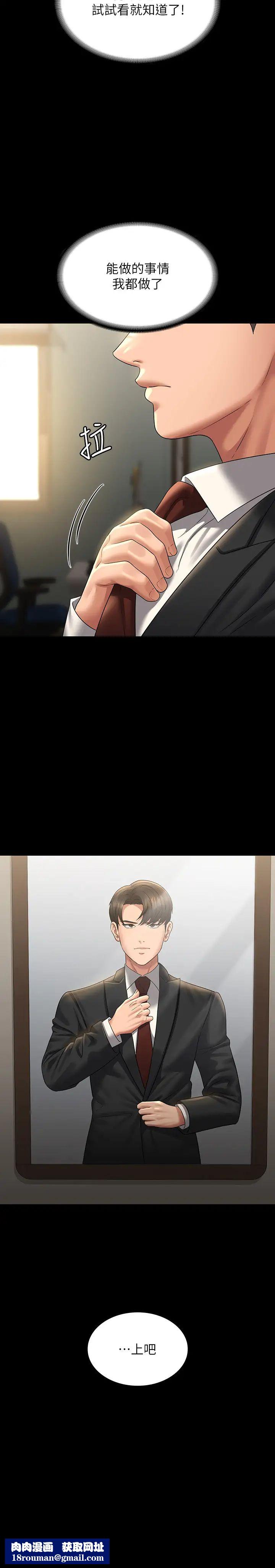 超级公务员第133話-伸手侵犯王部長