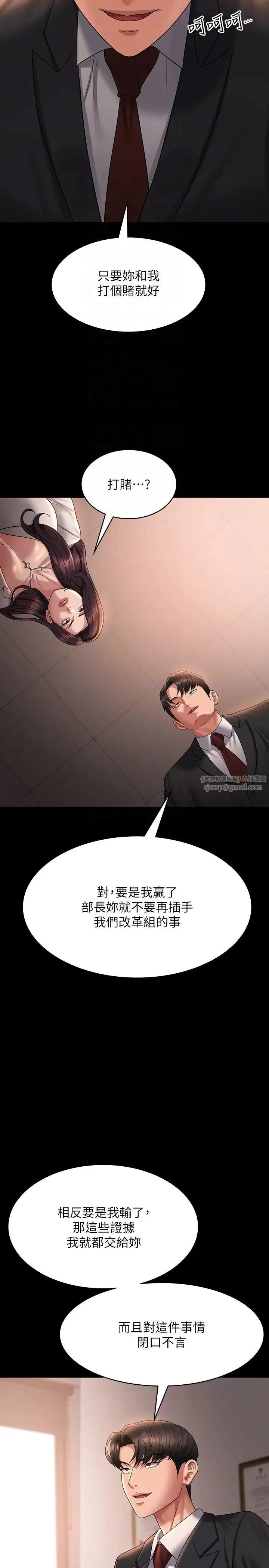 超级公务员-第133話-伸手侵犯王部長 - 图片 30