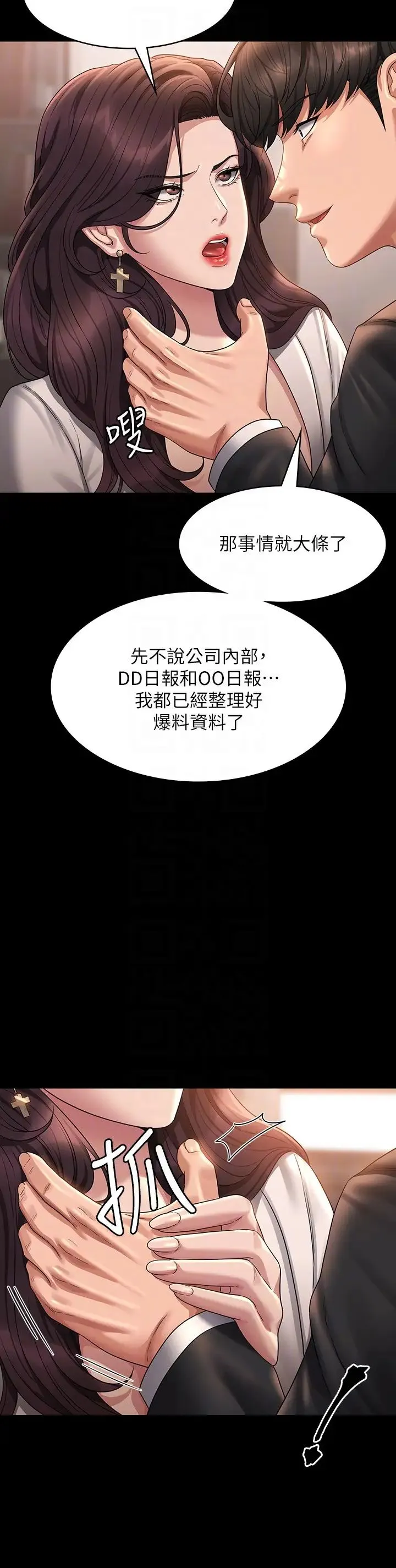 超级公务员-第133話-伸手侵犯王部長 - 图片 34