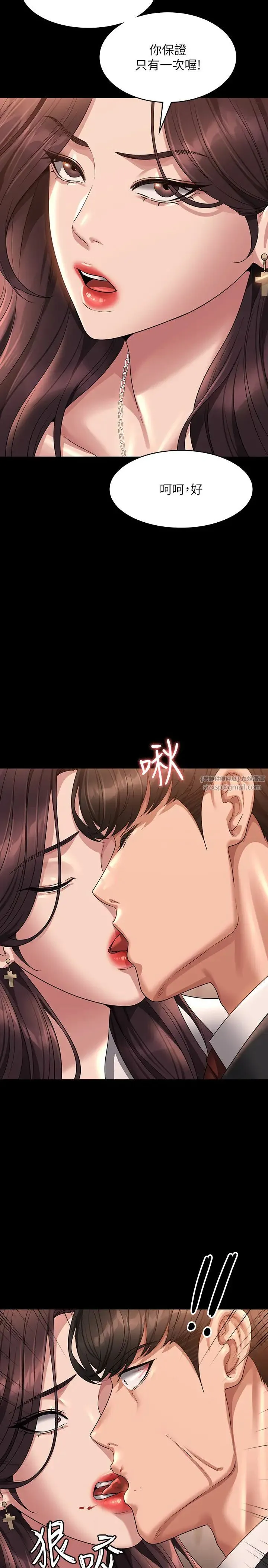 超級公務員第133話-伸手侵犯王部長
