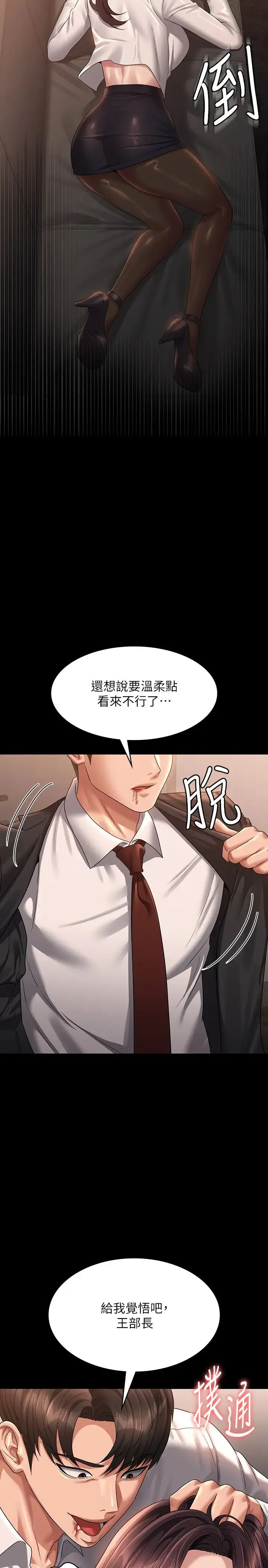 超级公务员-第133話-伸手侵犯王部長 - 图片 40