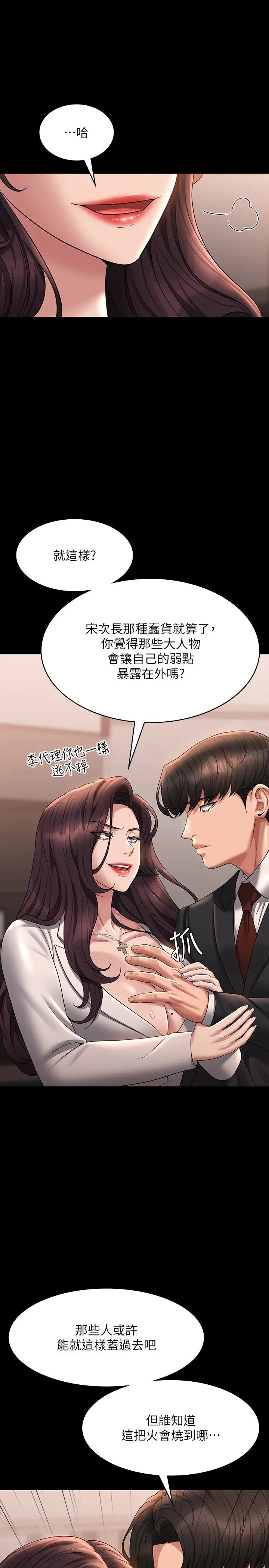 超级公务员第133話-伸手侵犯王部長