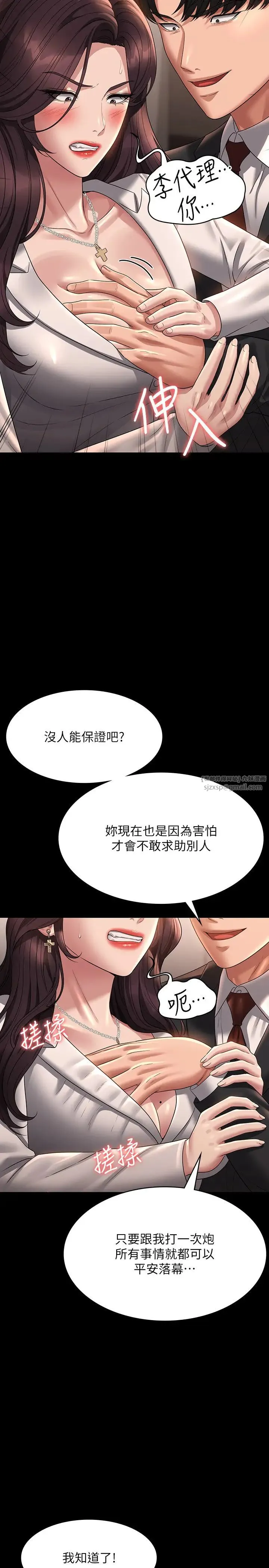 超级公务员-第133話-伸手侵犯王部長 - 图片 36