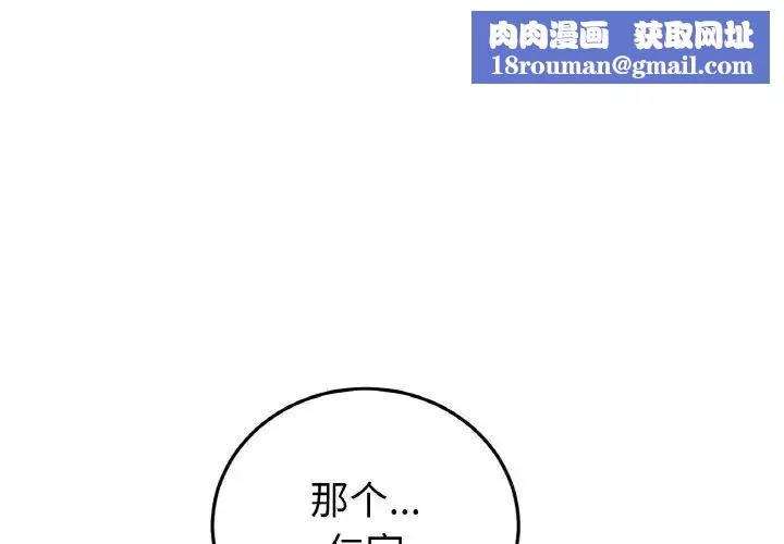 當初戀變成繼母第64話