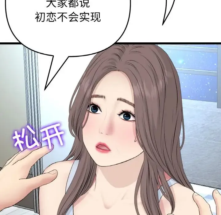 当初恋变成继母-第64話 - 图片 9
