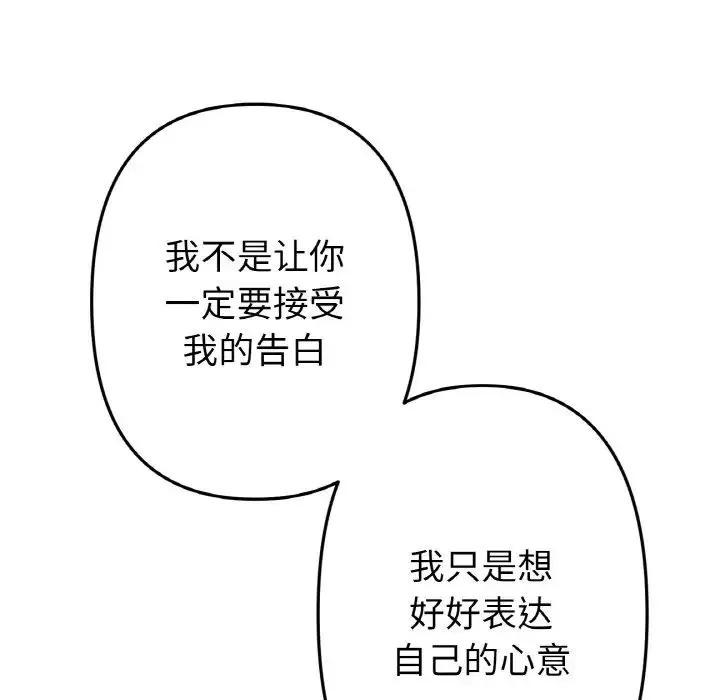 當初戀變成繼母第64話