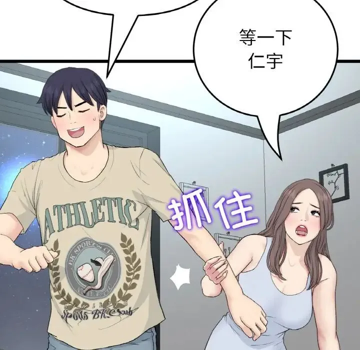 当初恋变成继母-第64話 - 图片 15