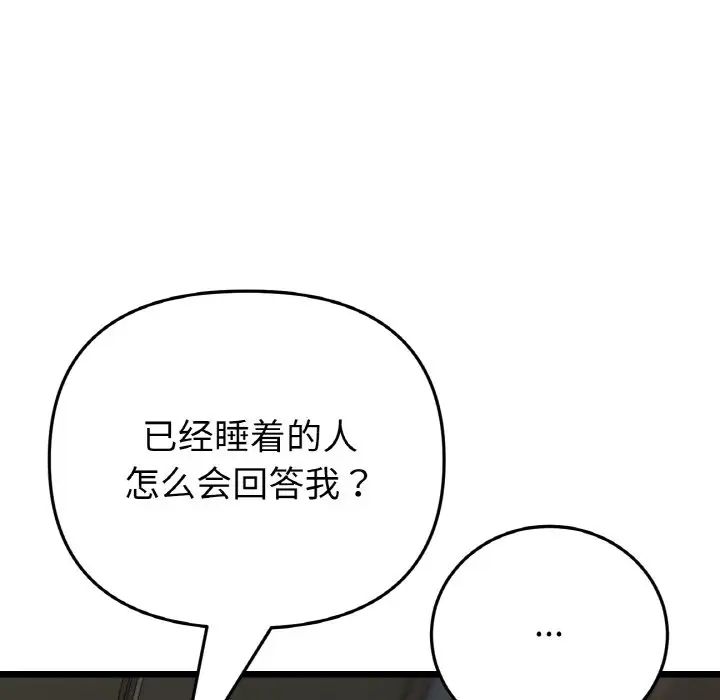 当初恋变成继母第64話