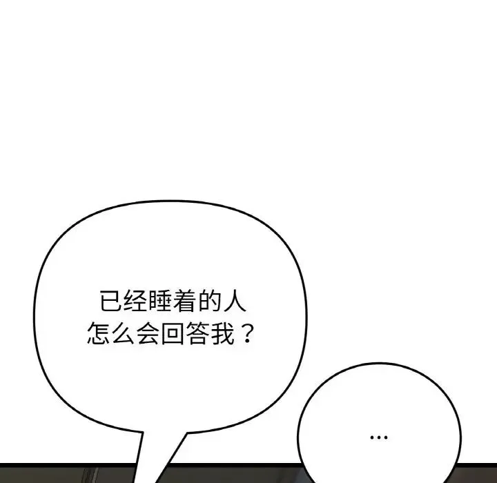 当初恋变成继母-第64話 - 图片 33