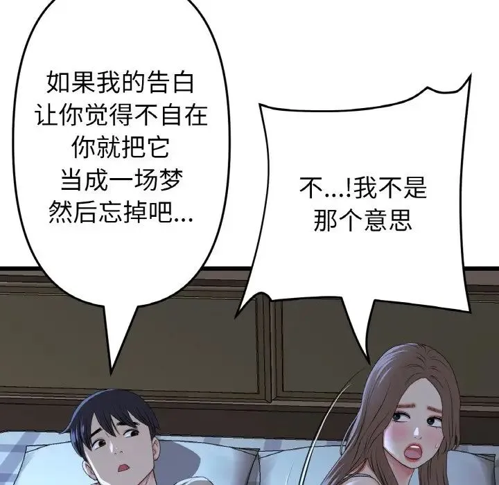 當初戀變成繼母第64話