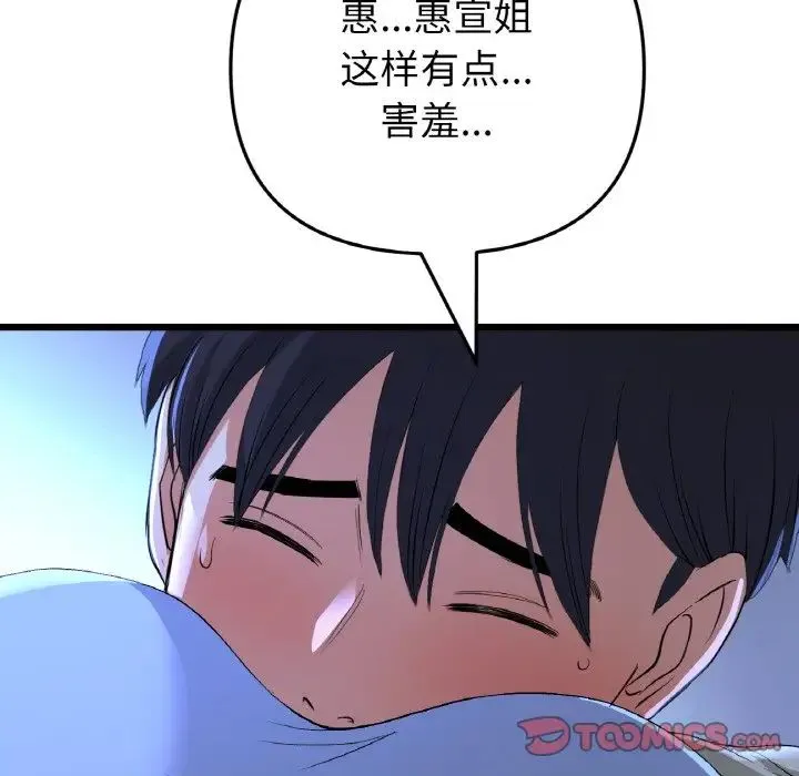 当初恋变成继母-第64話 - 图片 68