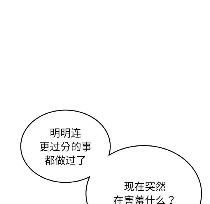 当初恋变成继母-第64話 - 图片 70