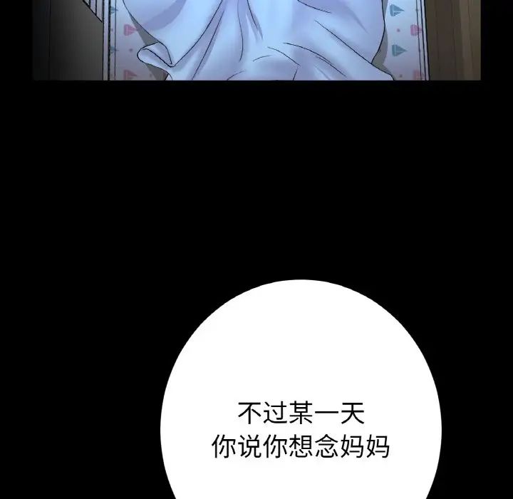 当初恋变成继母第64話