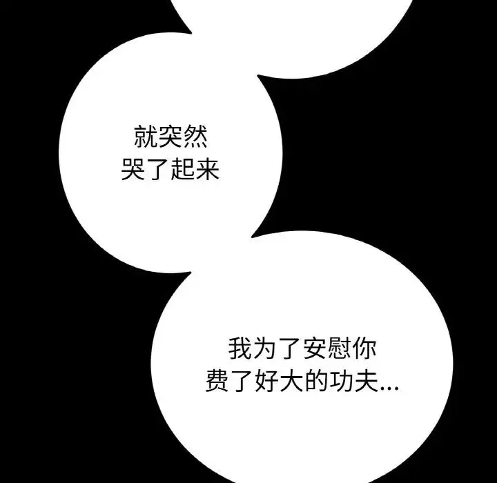 當初戀變成繼母第64話