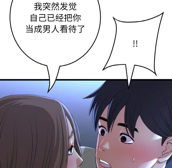 当初恋变成继母第64話