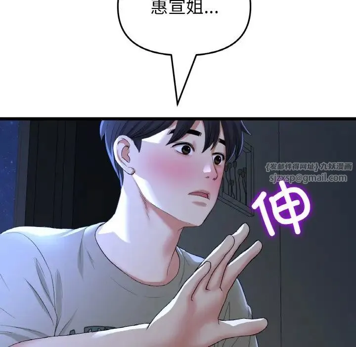 當初戀變成繼母第64話