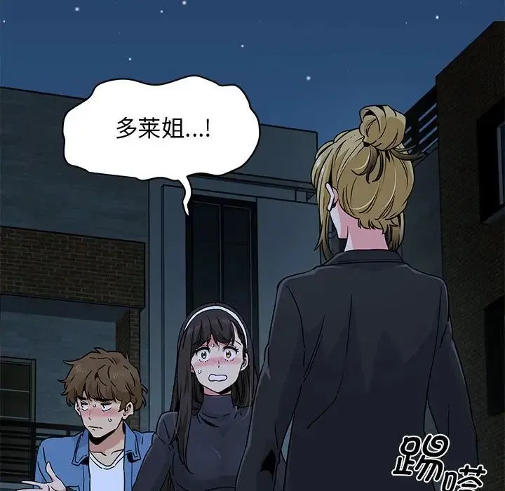发小碰不得-第30話 - 图片 6