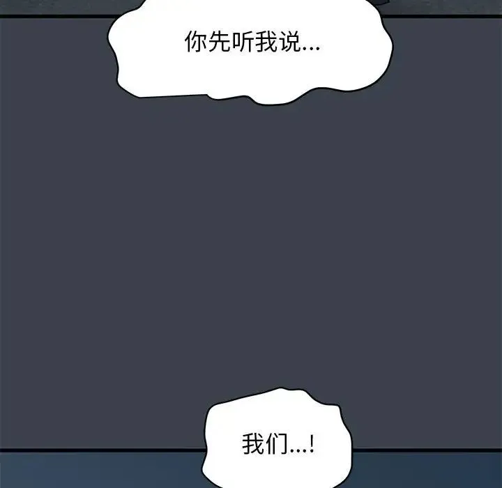 发小碰不得-第30話 - 图片 8