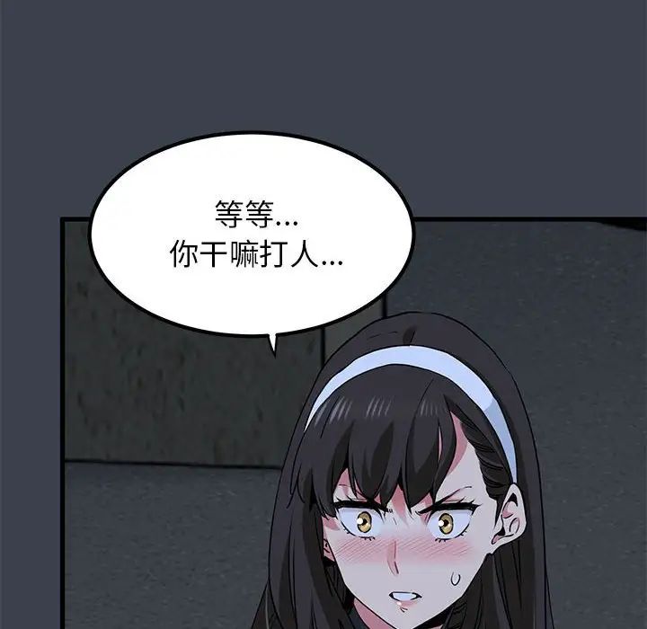 发小碰不得第30話