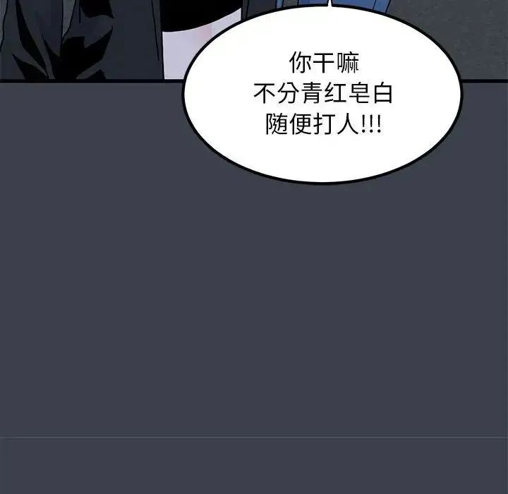 发小碰不得-第30話 - 图片 28