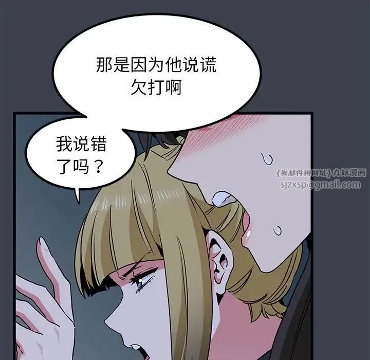 发小碰不得-第30話 - 图片 29