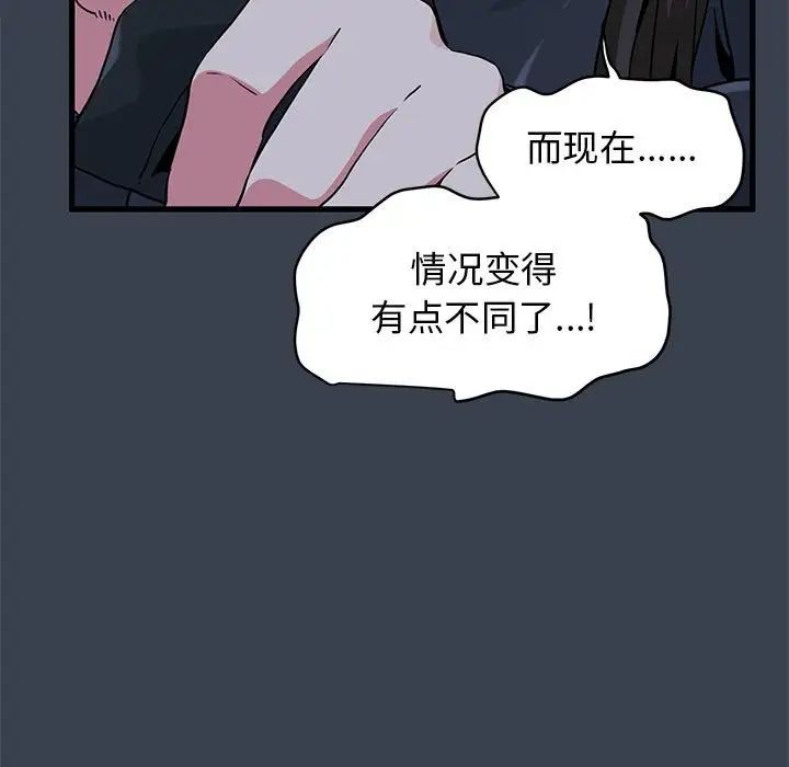发小碰不得第30話