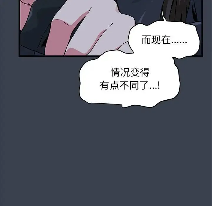 发小碰不得-第30話 - 图片 33