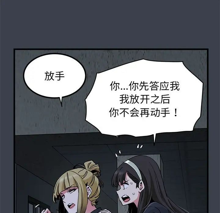 发小碰不得第30話