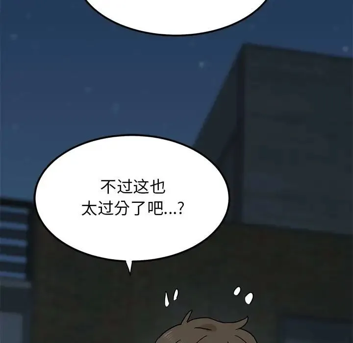 发小碰不得-第30話 - 图片 63