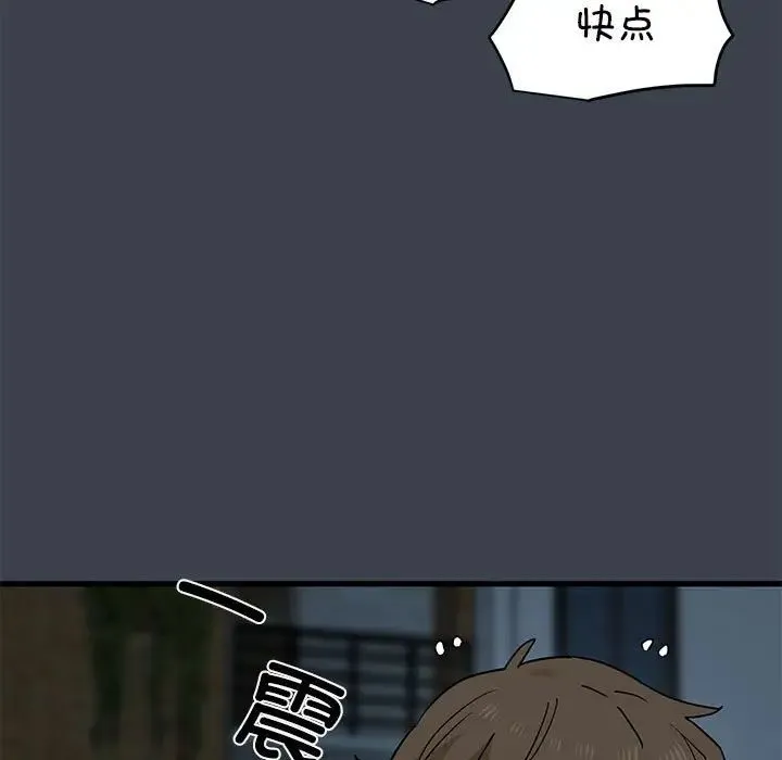发小碰不得-第30話 - 图片 71
