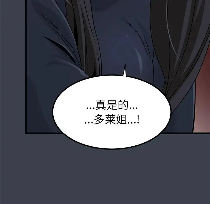 发小碰不得第30話