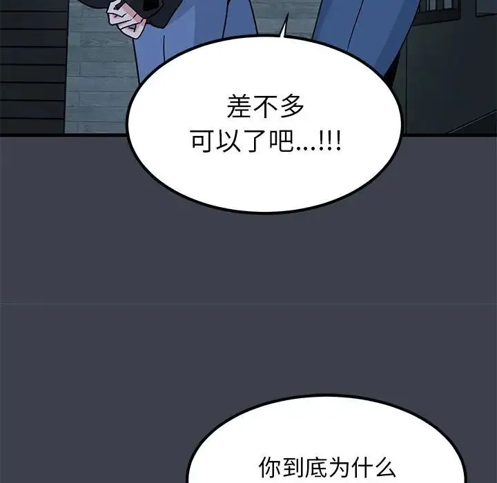 发小碰不得-第30話 - 图片 79