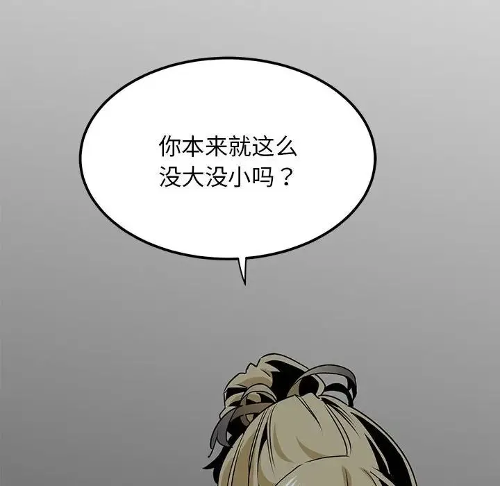 发小碰不得-第30話 - 图片 82