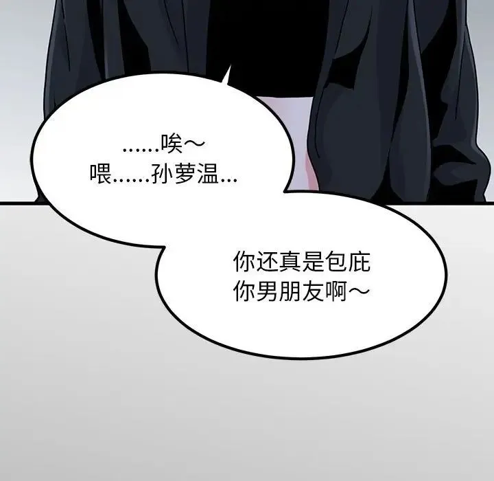 发小碰不得-第30話 - 图片 81