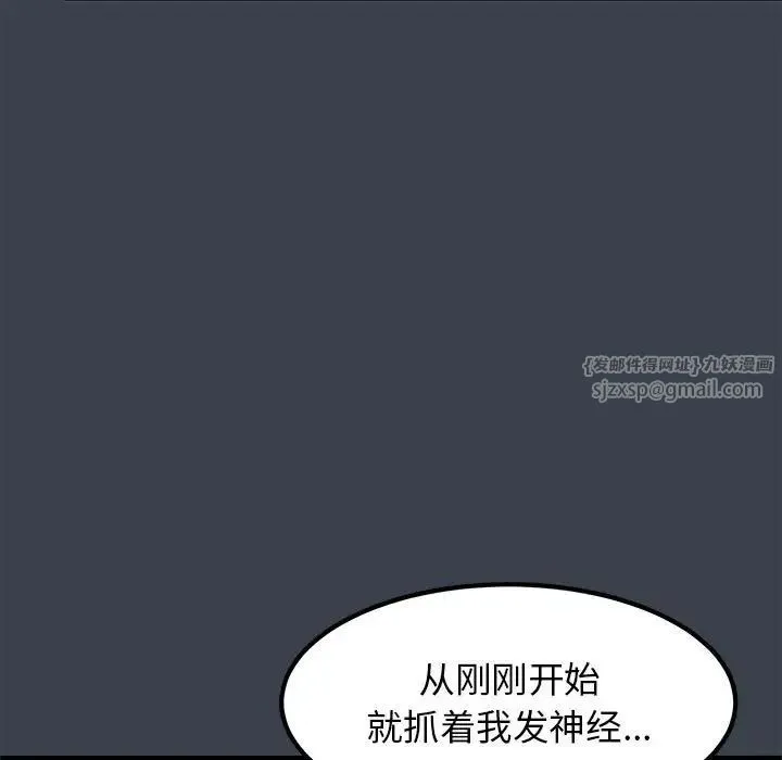 发小碰不得-第30話 - 图片 87