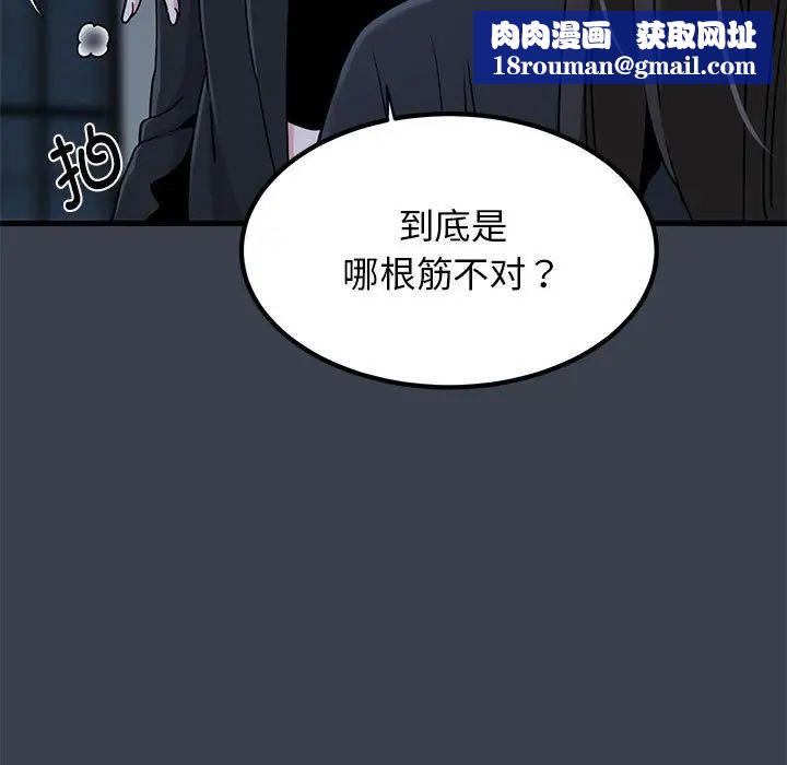 发小碰不得第30話