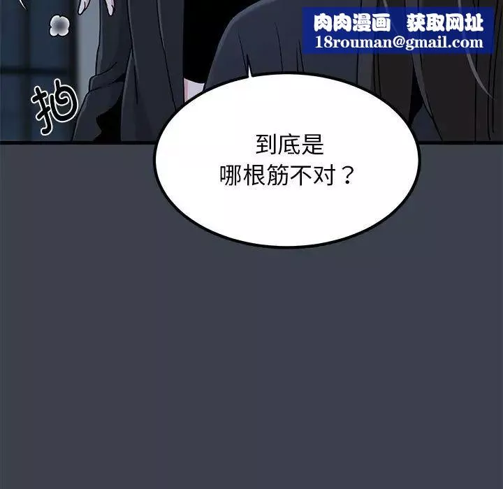 发小碰不得-第30話 - 图片 89