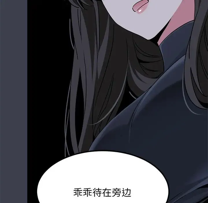 发小碰不得-第30話 - 图片 105