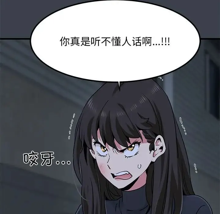 发小碰不得第30話