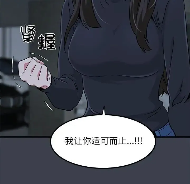 发小碰不得-第30話 - 图片 150