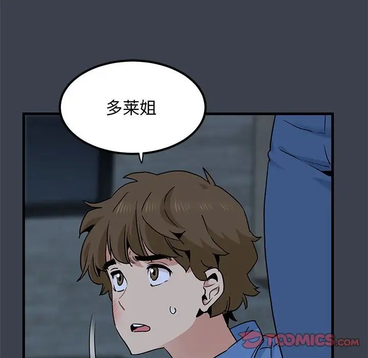 发小碰不得第30話