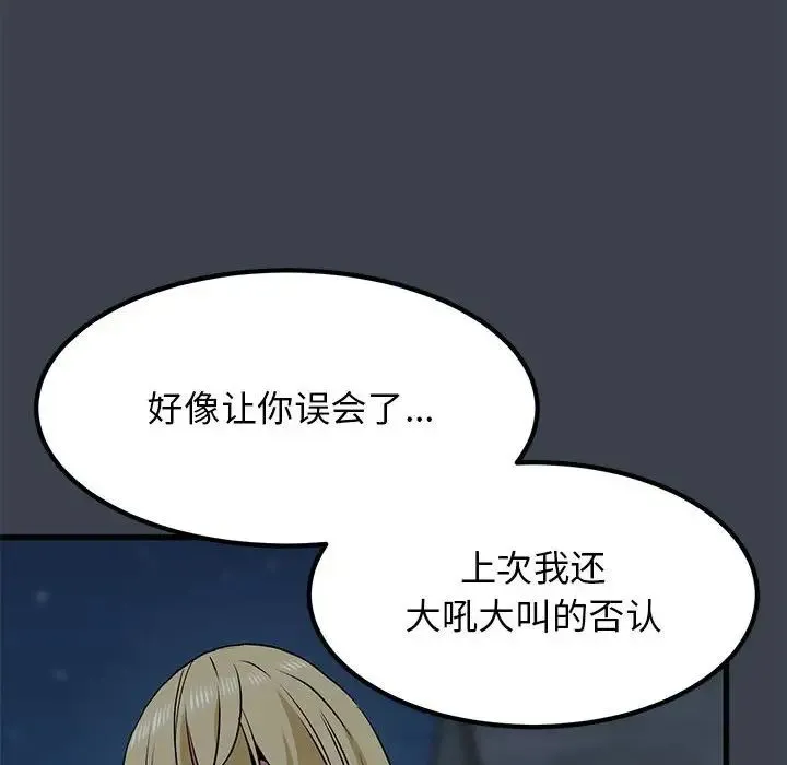 发小碰不得第30話