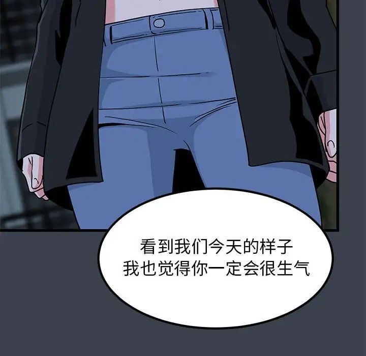 发小碰不得第30話