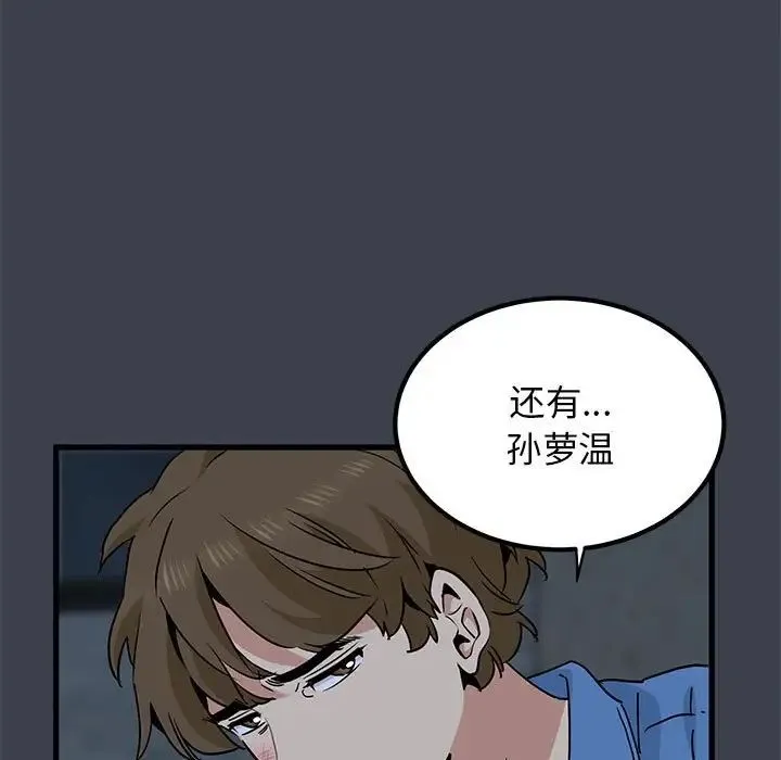 发小碰不得-第30話 - 图片 161