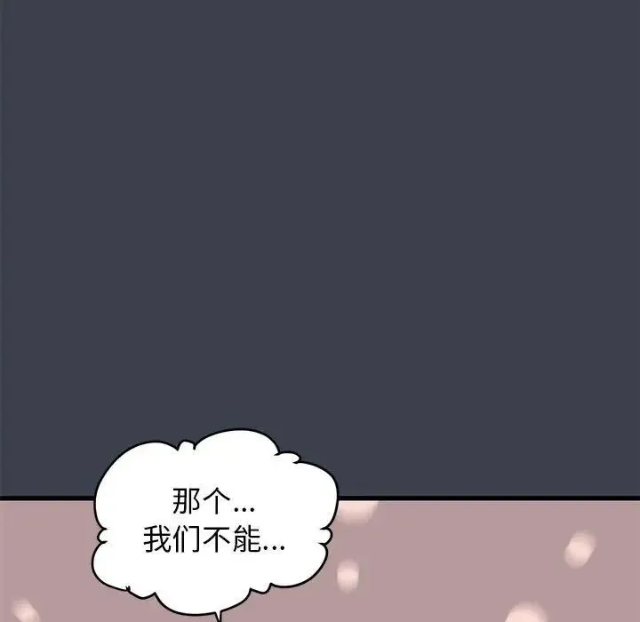 发小碰不得-第30話 - 图片 168