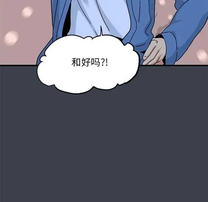 发小碰不得第30話